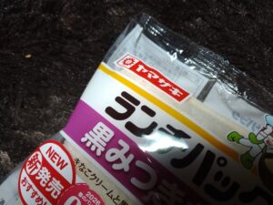 ランチパック黒みつきなこ