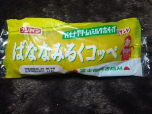 ばななみるくコッペ