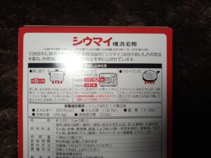 横浜名物シウマイ