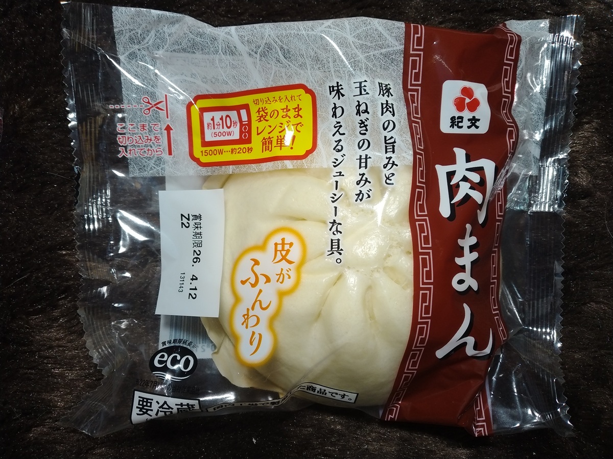 肉まん（紀文）