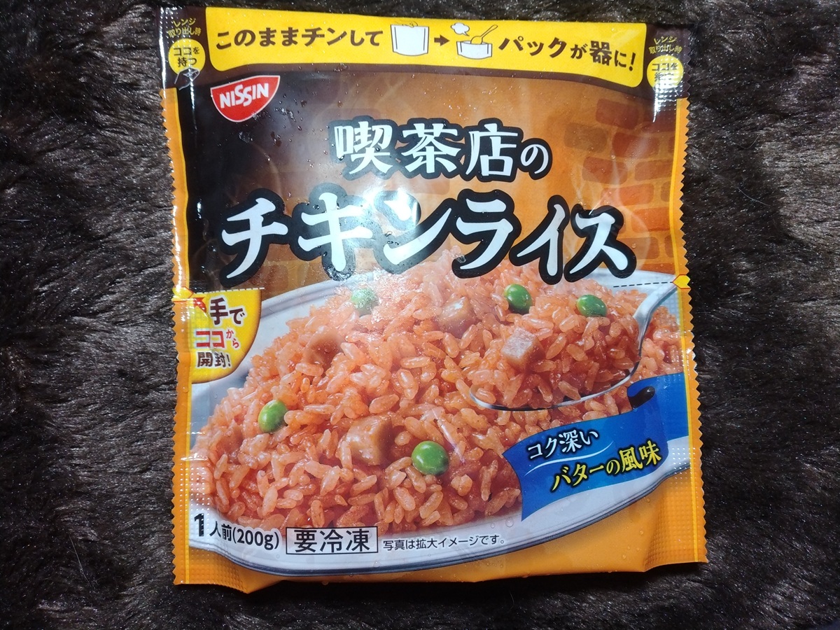 喫茶店のチキンライス（日清）