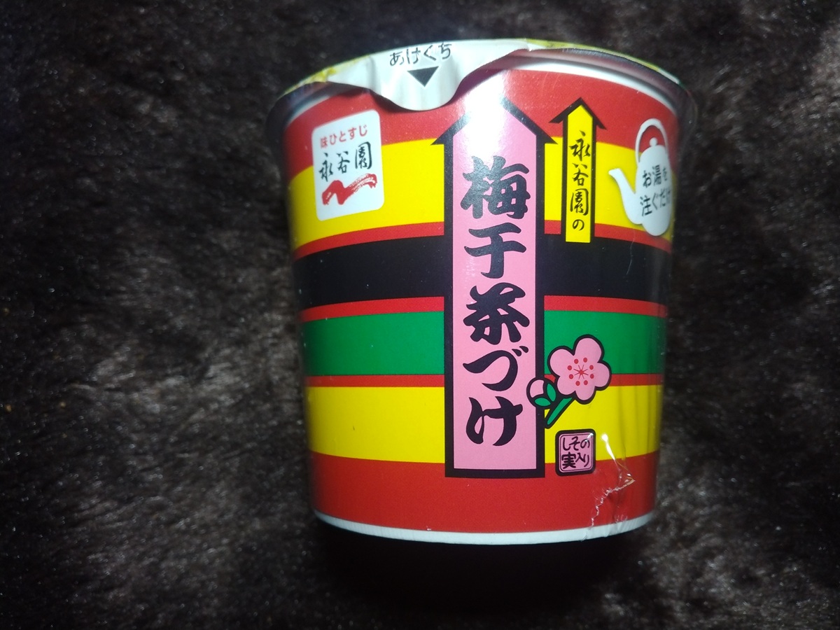 永谷園の梅干茶漬け