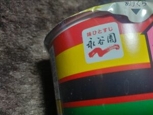 永谷園の梅干茶漬け