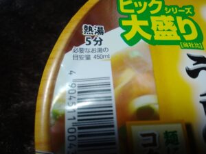 マイフレンドビックシリーズ大盛りカレーうどん