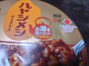 ハヤシメシ（日清）