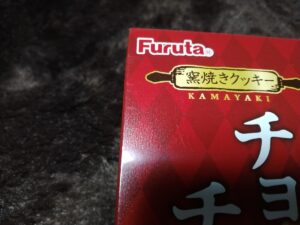 窯焼きクッキーチョコチップ（フルタ）
