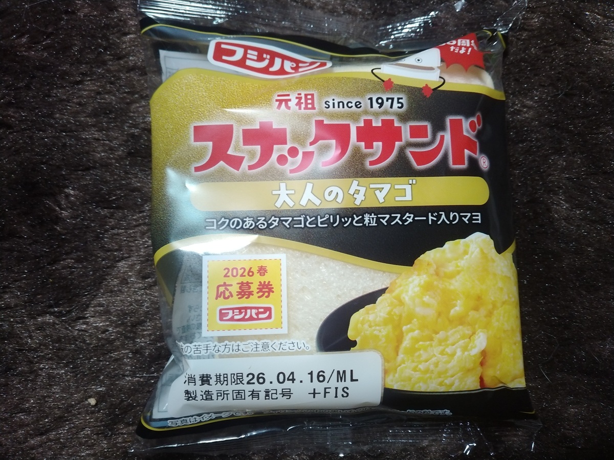 元祖スナックサンド大人のタマゴ