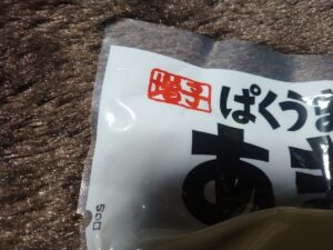 ぱくうまだいこんあまくち（増子）