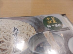 辛ネギ香味つけそば（生そばあずま）