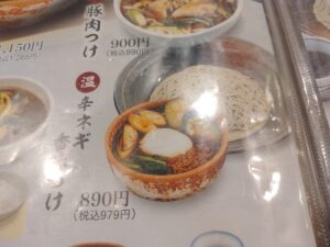 辛ネギ香味つけそば（生そばあずま）