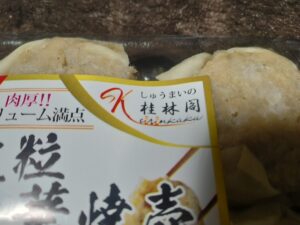 大粒中華焼売（しゅうまいの桂林園）