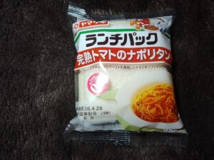 ランチパック完熟トマトのナポリタン（山崎製パン）