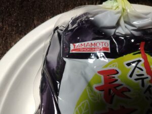 スティック長茄子（山本食品）