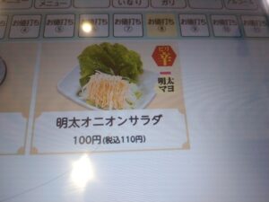 明太オニオンサラダ（魚べい）