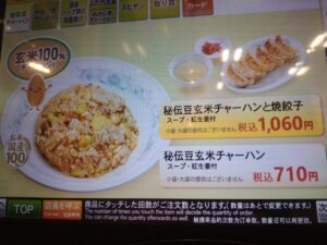 期間限定秘伝豆玄米チャーハン（ぎょうざの満州）