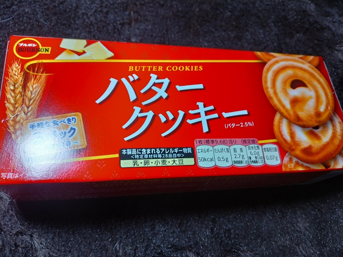 バタークッキー（ブルボン）