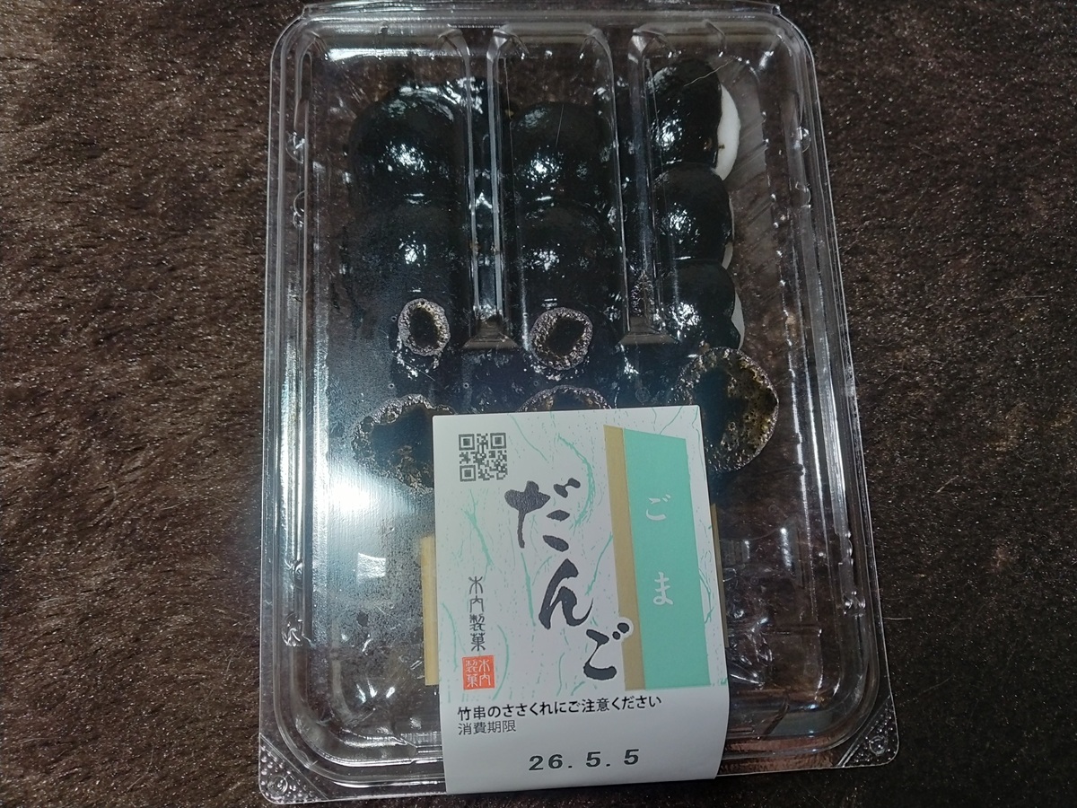 ごまだんご（木内製菓）