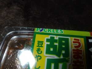 ご飯がススムうま辛胡瓜豆もやし（ピックルスコーポレーション）