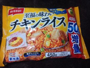 至福の味わいチキンライス（ニッスイ）