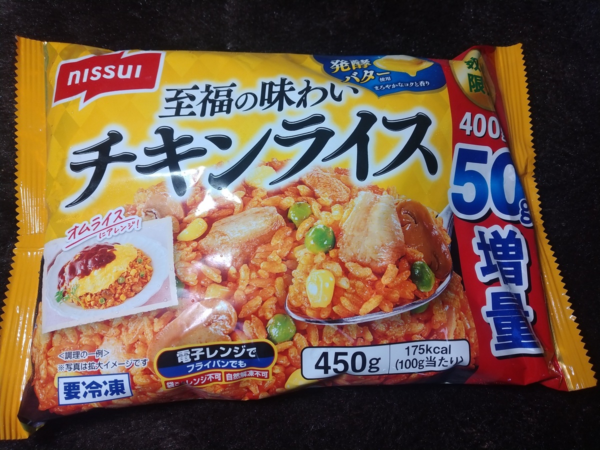 至福の味わいチキンライス（ニッスイ）