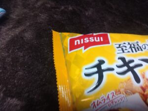 至福の味わいチキンライス（ニッスイ）