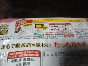 spa王喫茶店のたらこバター大盛り（日清）