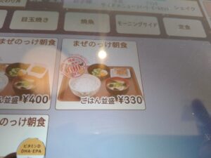 まぜのっけ朝食（すき家）