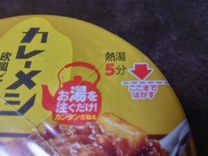 カレーメシ欧風ビーフ