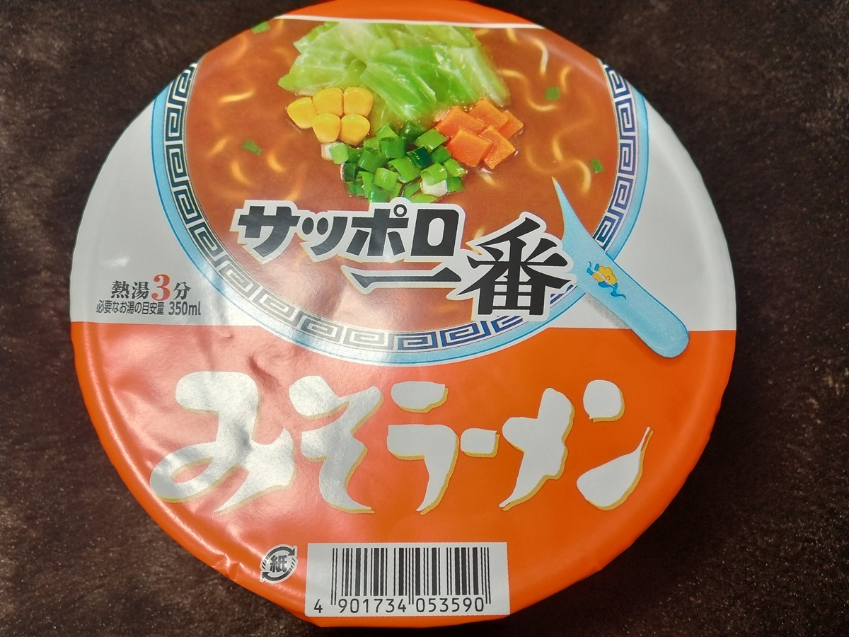 サッポロ一番みそラーメン（サンヨー食品）