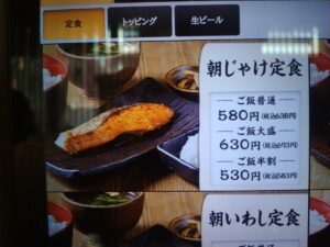 朝じゃけ定食（しんぱち食堂）
