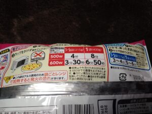 バーミヤン本格炒飯（ニチレイ）