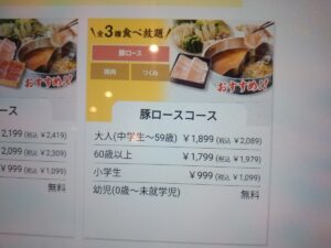 平日ディナー豚ロースコース