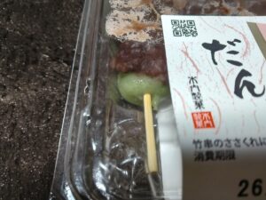 つぶあんよもぎだんご