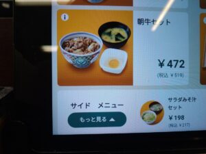 朝牛セット