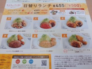 てりやきペッパーランチ＆白身魚フライ