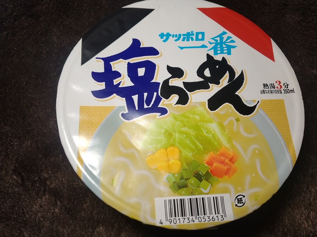 サッポロ一番塩ラーメン