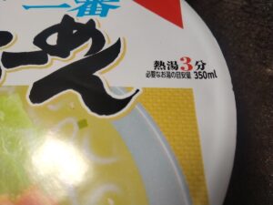 サッポロ一番塩ラーメン