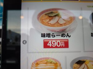 味噌らーめん