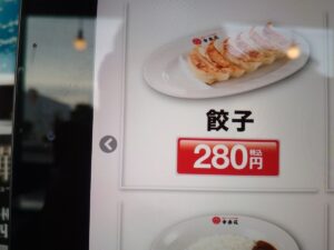 餃子