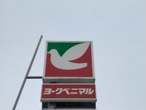 ヨークベニマル