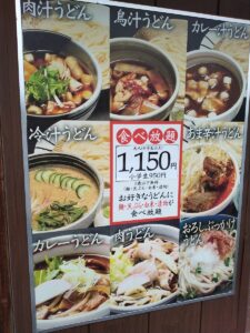 武蔵のうどん竹國