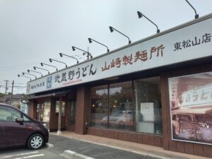 武蔵のうどん竹國