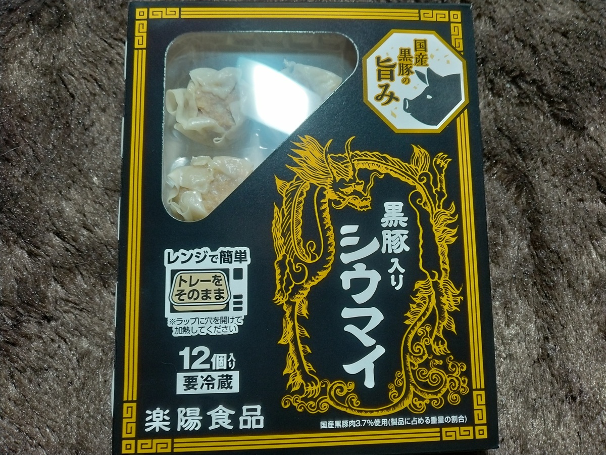 黒豚入りシウマイ