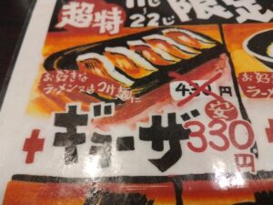 ギョーザ