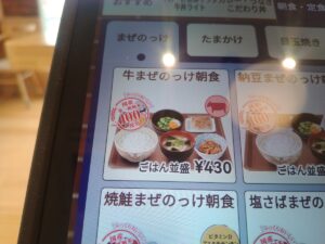 牛まぜのっけ朝食