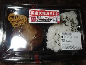 おろしハンバーグ弁当