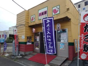 八起屋