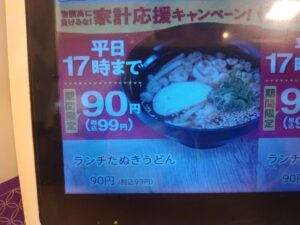 平日限定ランチたぬきうどん