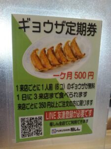 ギョウザ定期券