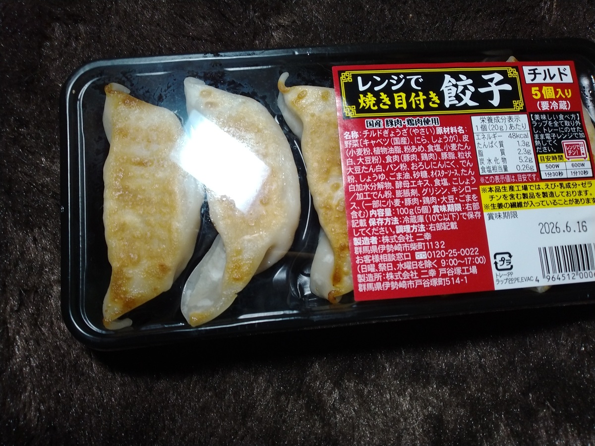 レンジで焼目付き餃子